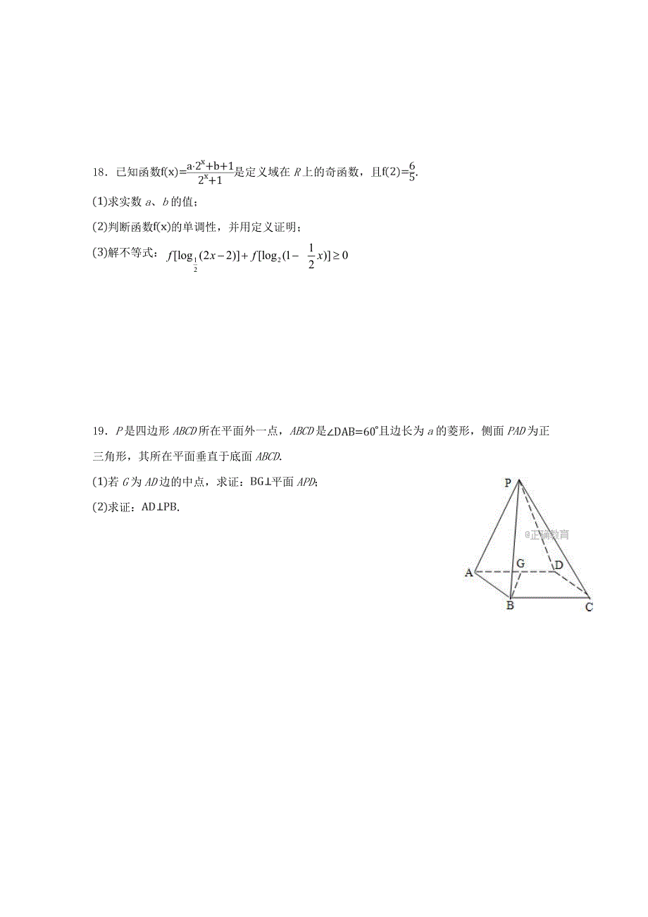 江西省宜春九中2020学年高一数学上学期第四次周练试题（通用）_第4页