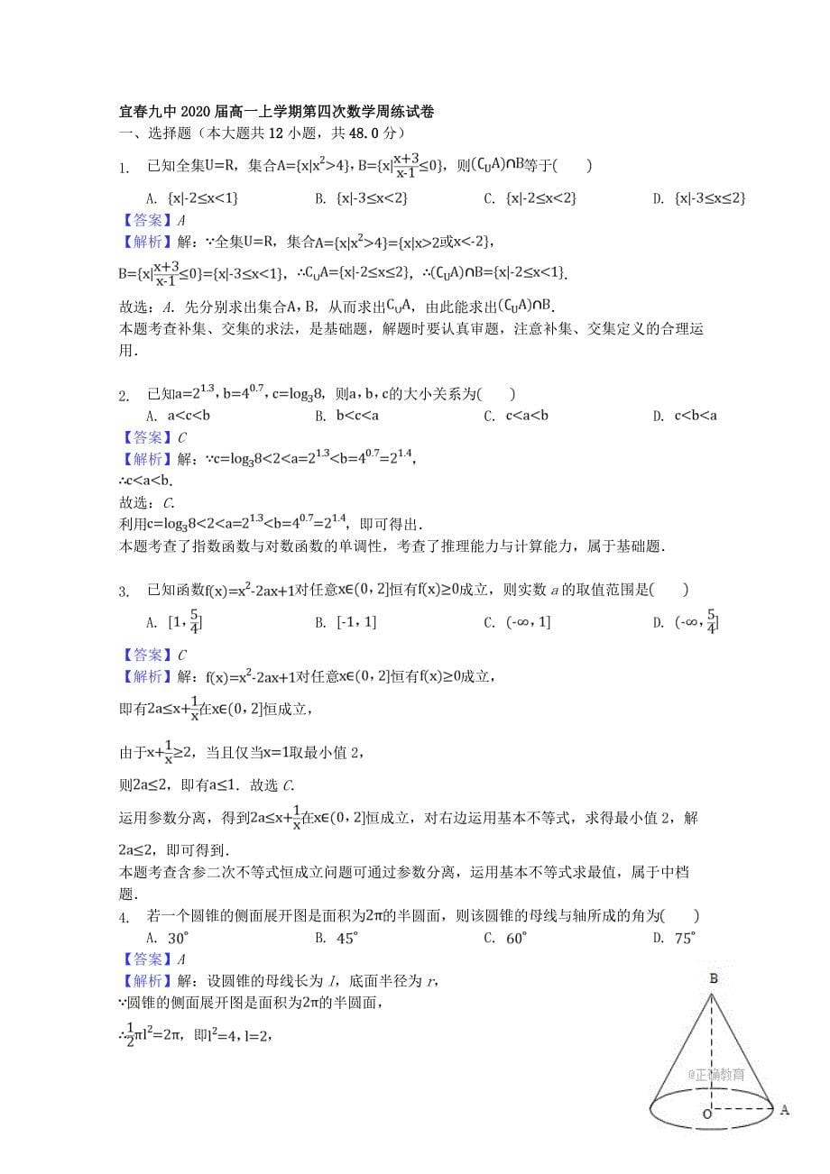 江西省宜春九中2020学年高一数学上学期第四次周练试题（通用）_第5页