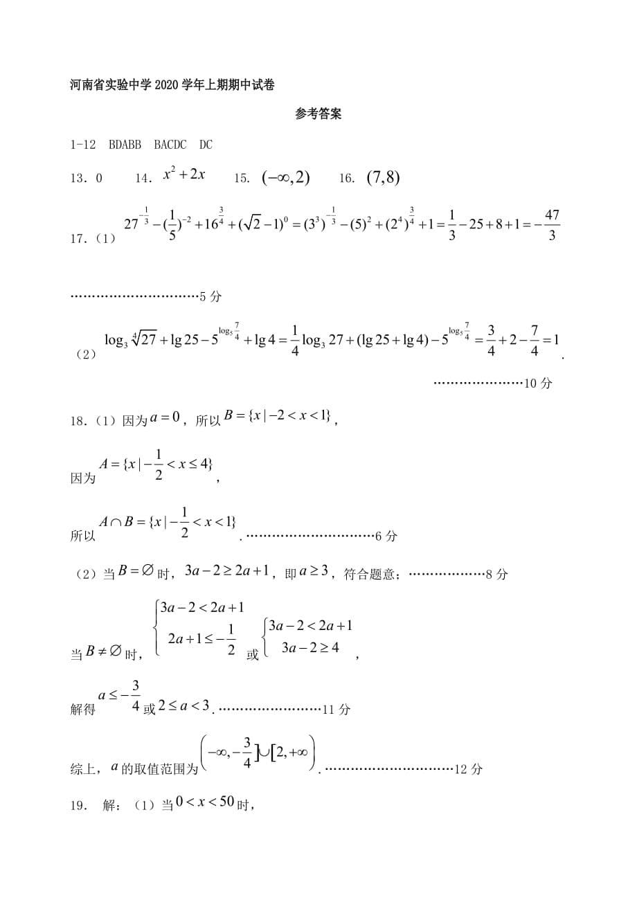 2020学年高一数学上学期期中试题（通用）_第5页