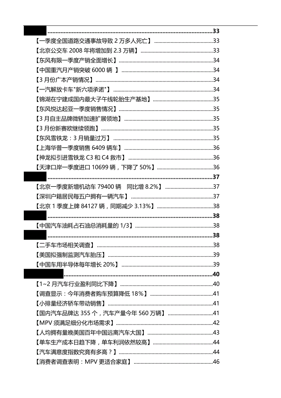 2020汽车行业分析及营销策划市场开发渠道挖掘调查报告_第3页