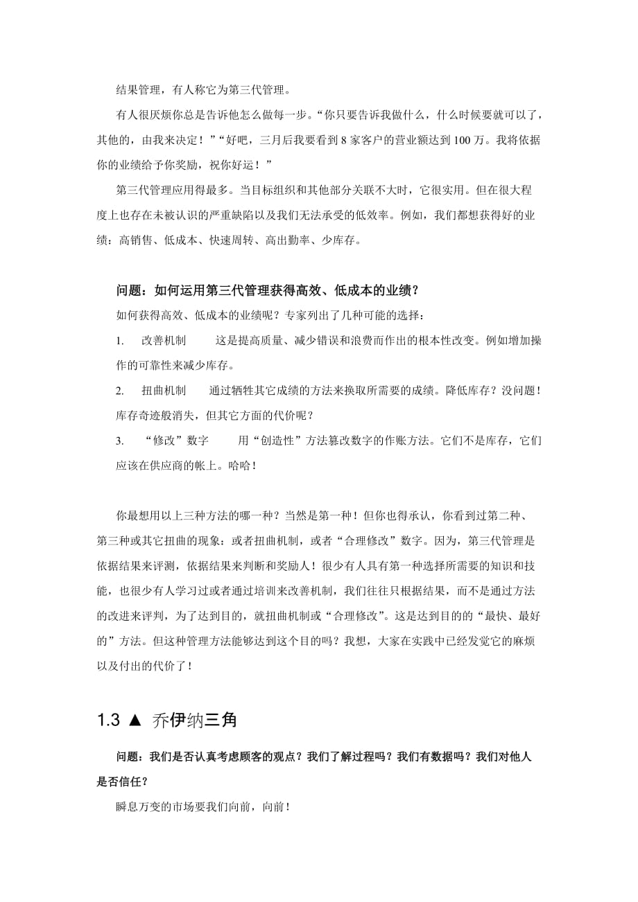 《精编》惠普经销商大学全套课程18_第2页