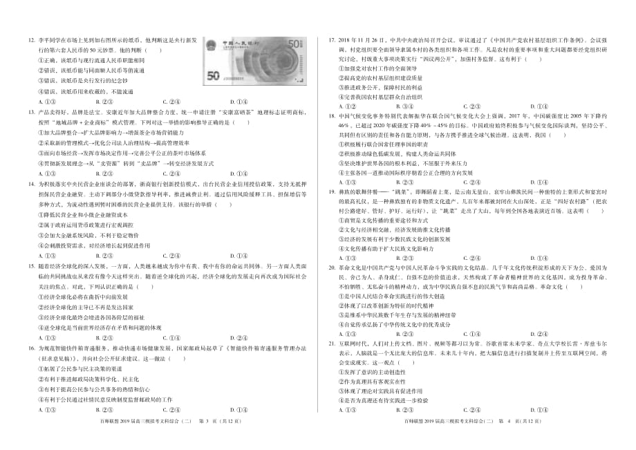 百师联盟2019届全国高三模拟考(二）全国I卷-试卷-文综2_第2页