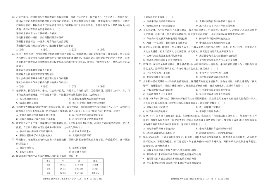 百师联盟2019届全国高三模拟考(二）全国I卷-试卷-文综2_第3页