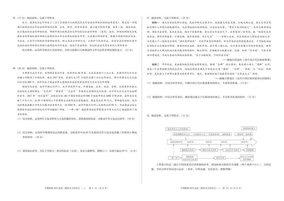 百师联盟2019届全国高三模拟考(二）全国I卷-试卷-文综2_第5页