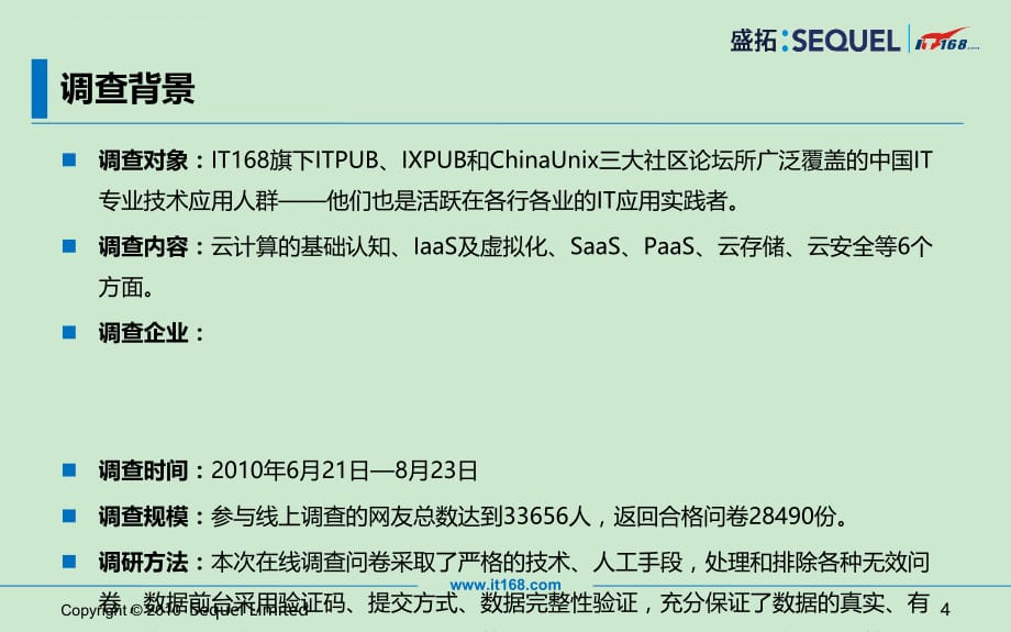 2010年中国云计算调查报告资料课件_第4页