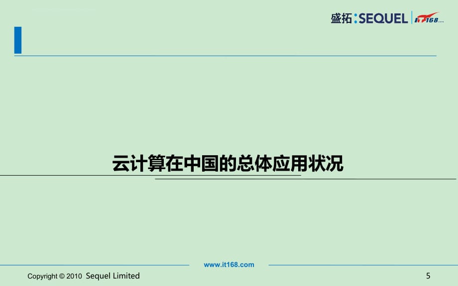 2010年中国云计算调查报告资料课件_第5页