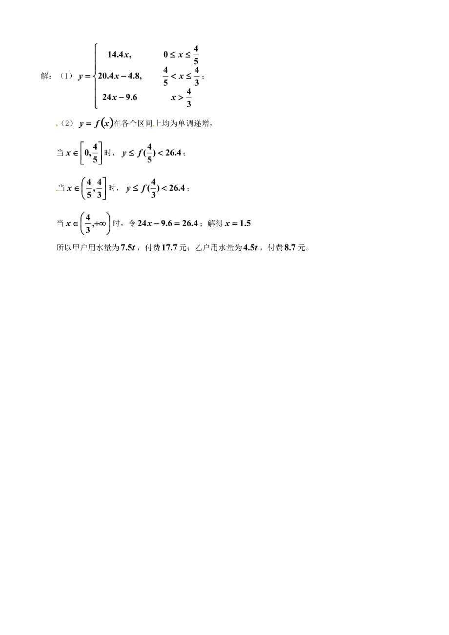 湖南省桃江四中高一数学《函数》测试题（7）（通用）_第2页