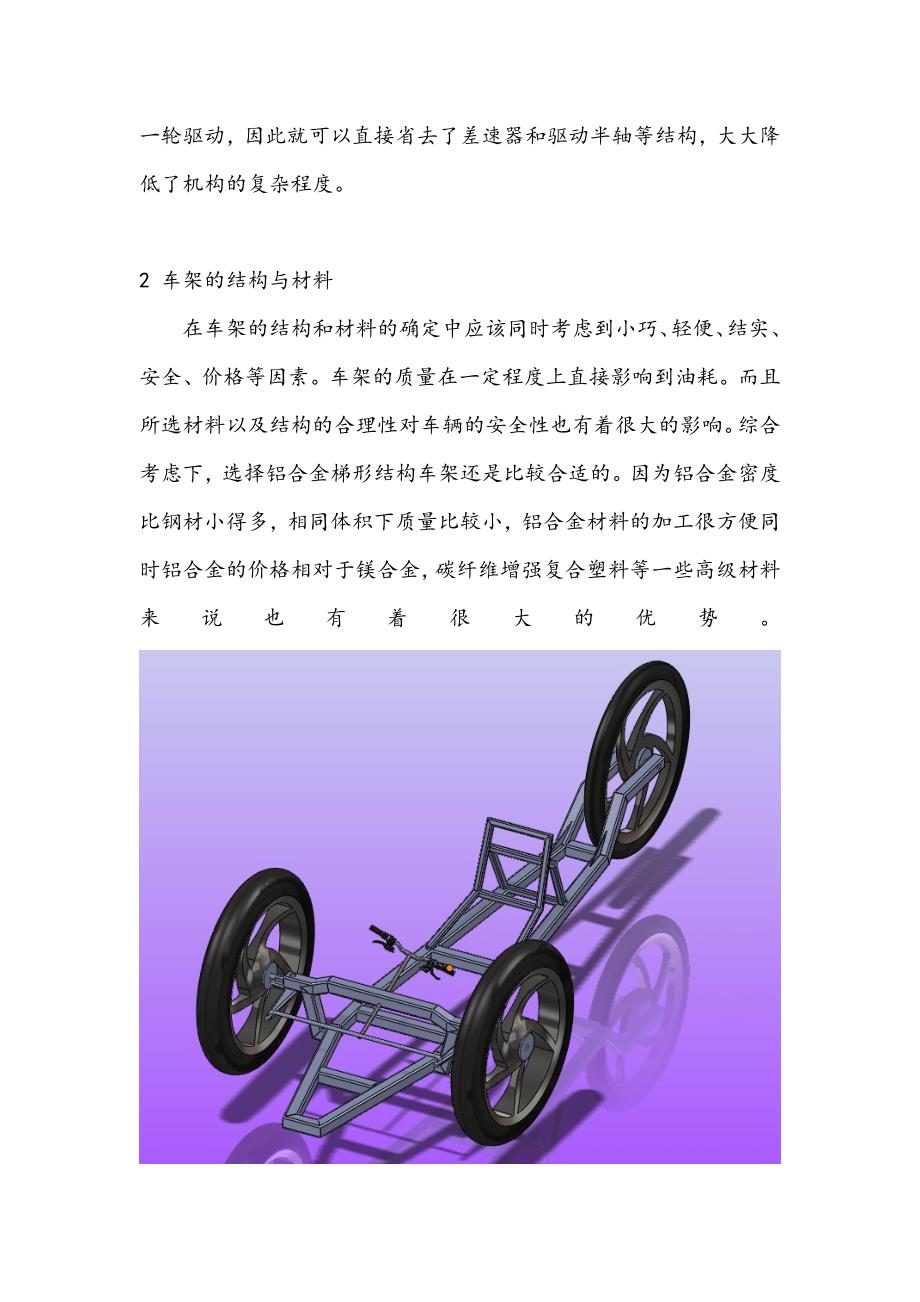 关于Honda节能车竞技大赛节能车的部分设计.doc_第2页
