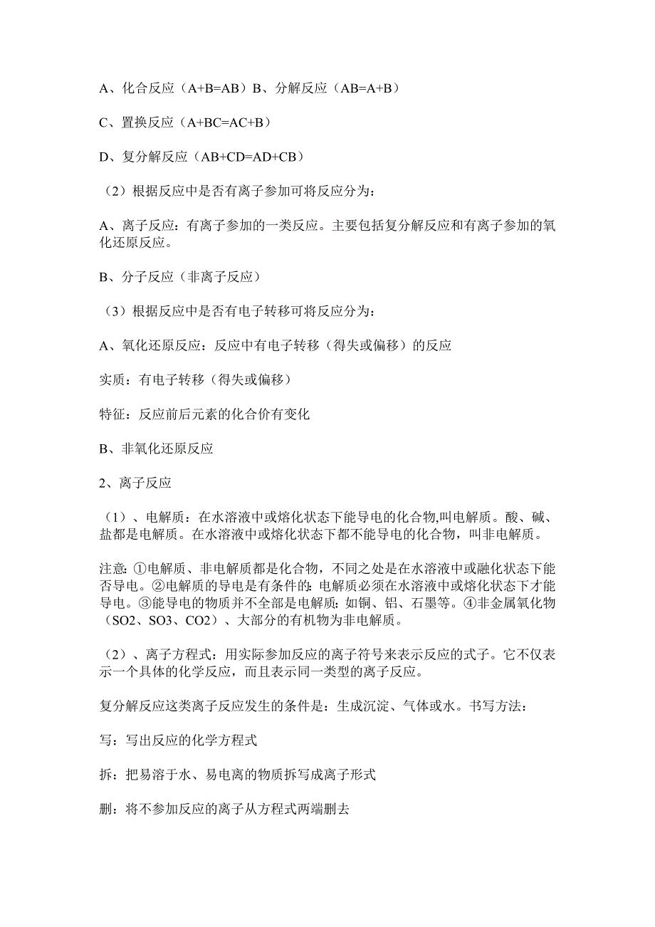 2019年高一上学期化学预习知识点总结_第4页