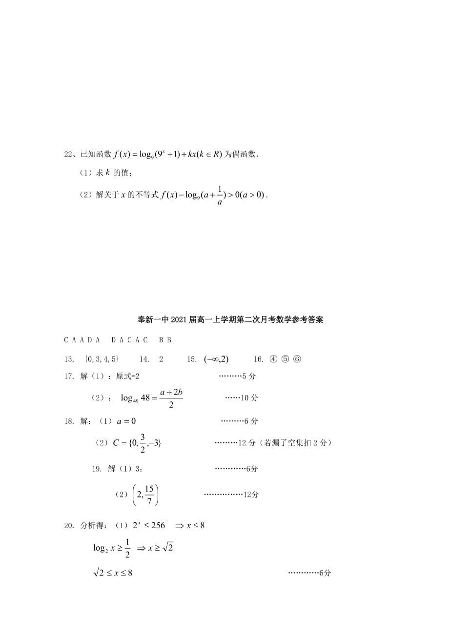 江西省奉新县第一中学2020学年高一数学上学期第二次月考试题（通用）_第4页