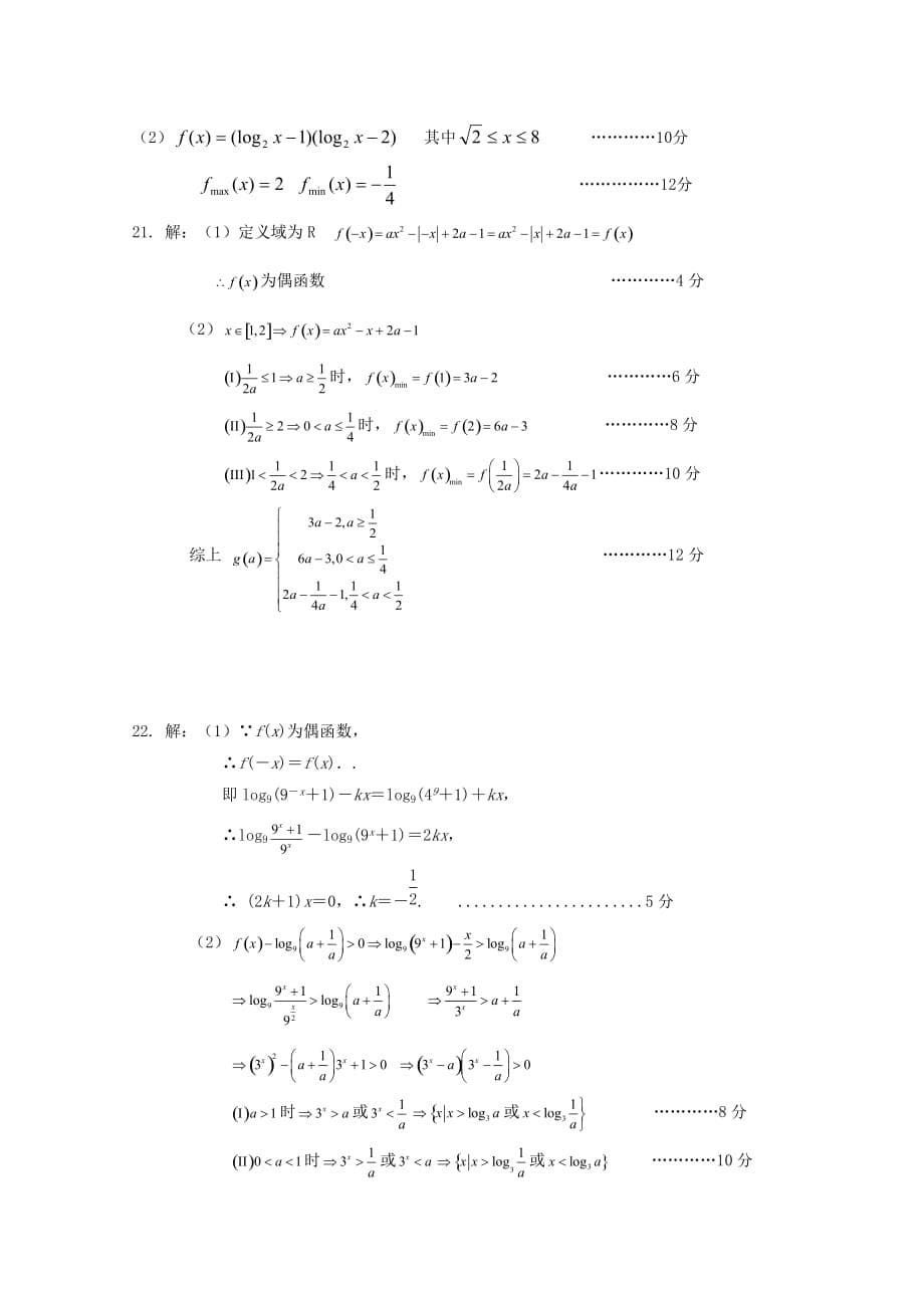 江西省奉新县第一中学2020学年高一数学上学期第二次月考试题（通用）_第5页