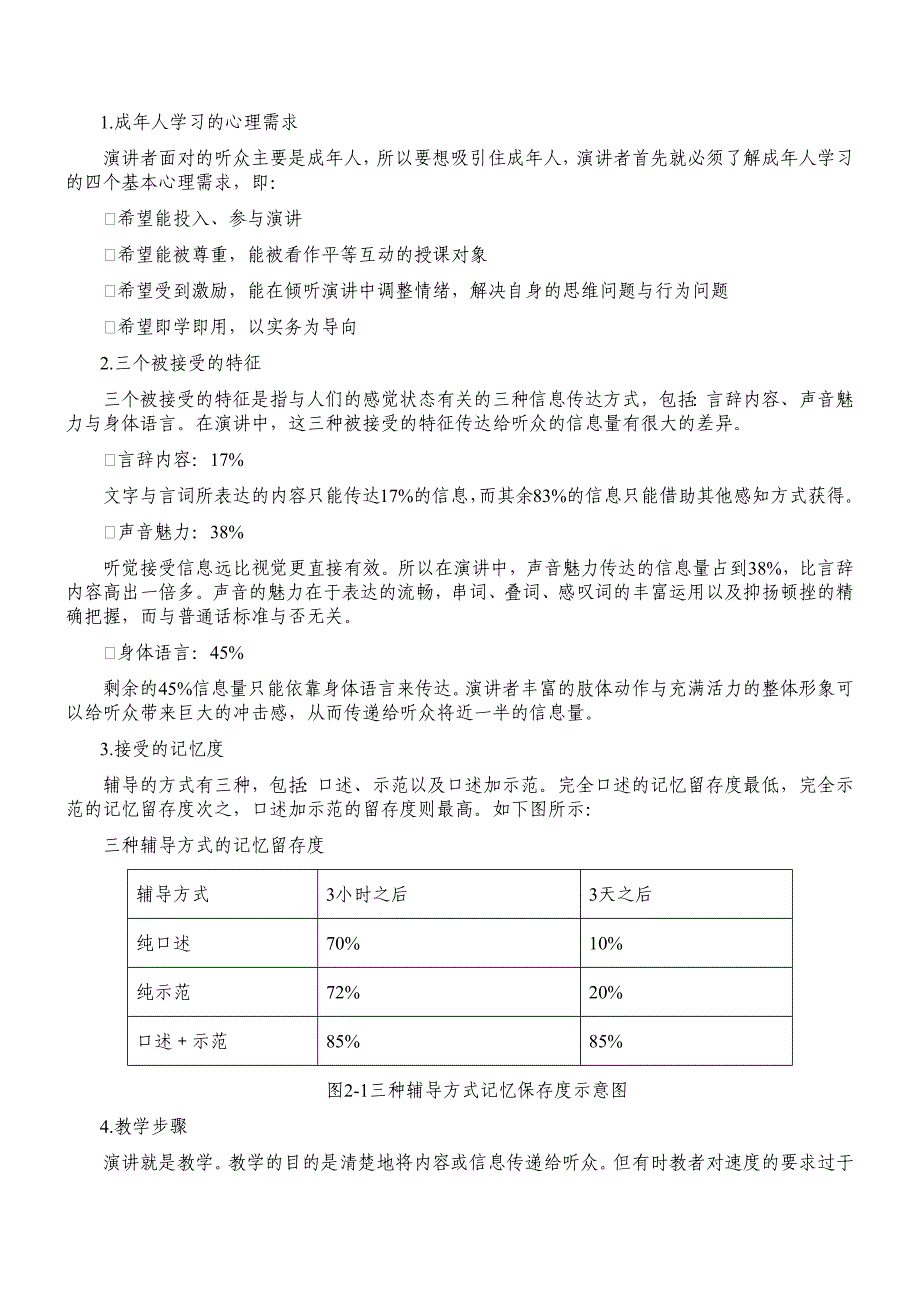 倪砥-管理者的传播技巧-如何成为企业内部优秀的培训师.doc_第4页