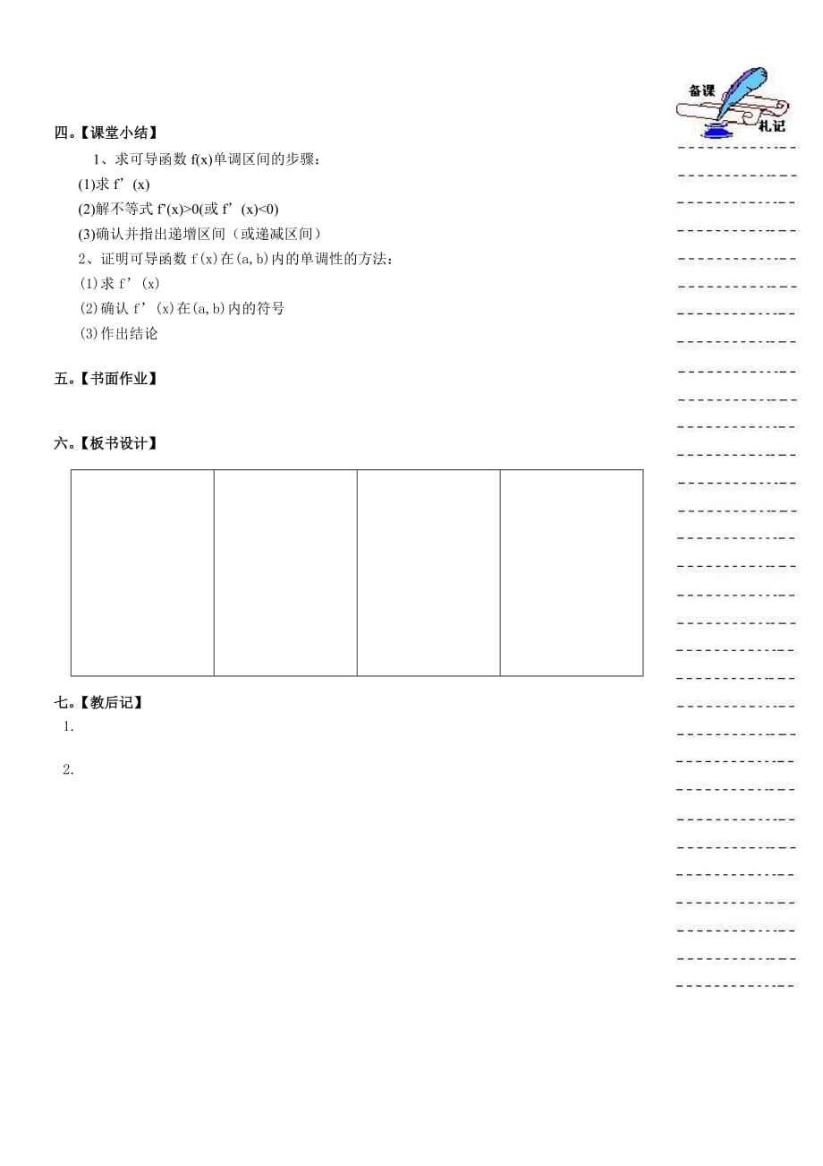 高一数学 3.2.1几个常用函数的导数教案新课标人教A版选修1—1（通用）_第3页