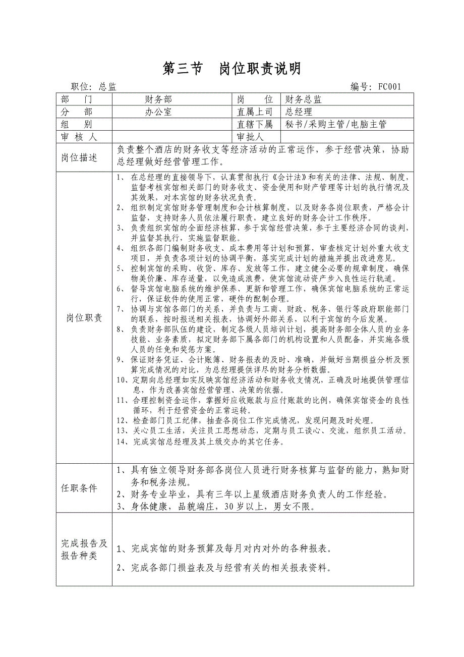 《精编》我国企业财务管理制度39_第3页