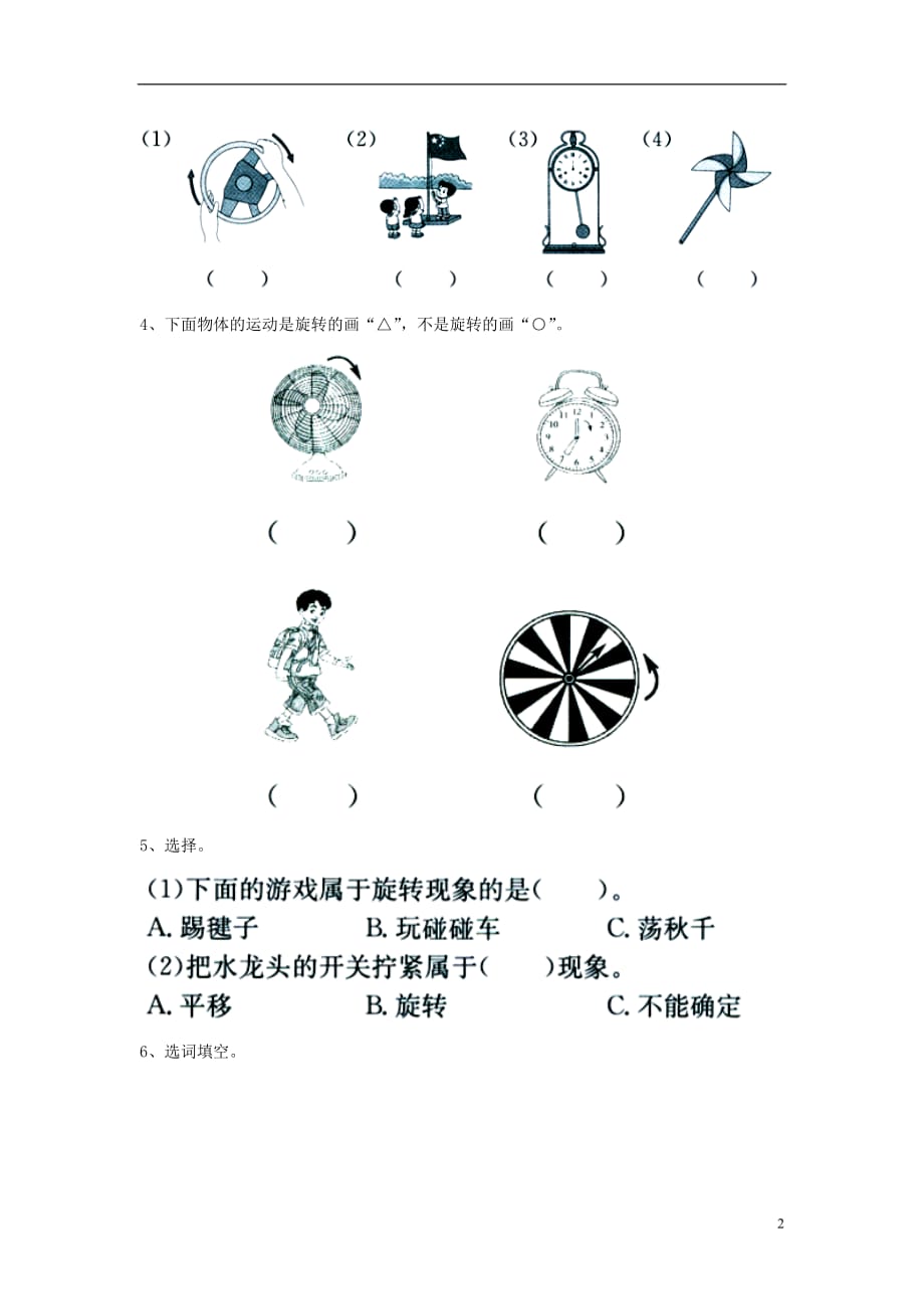 三年级数学上册第3单元《图形的运动一》（认识旋转）综合习题（无答案）（新版）冀教版_第2页