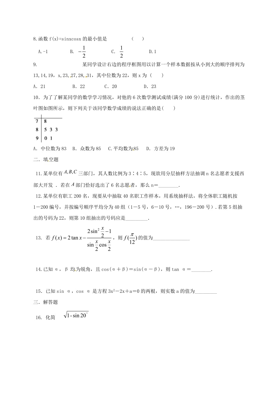 陕西省西安市雁塔区2020学年高一数学下学期第二次月考试题（无答案）（通用）_第2页