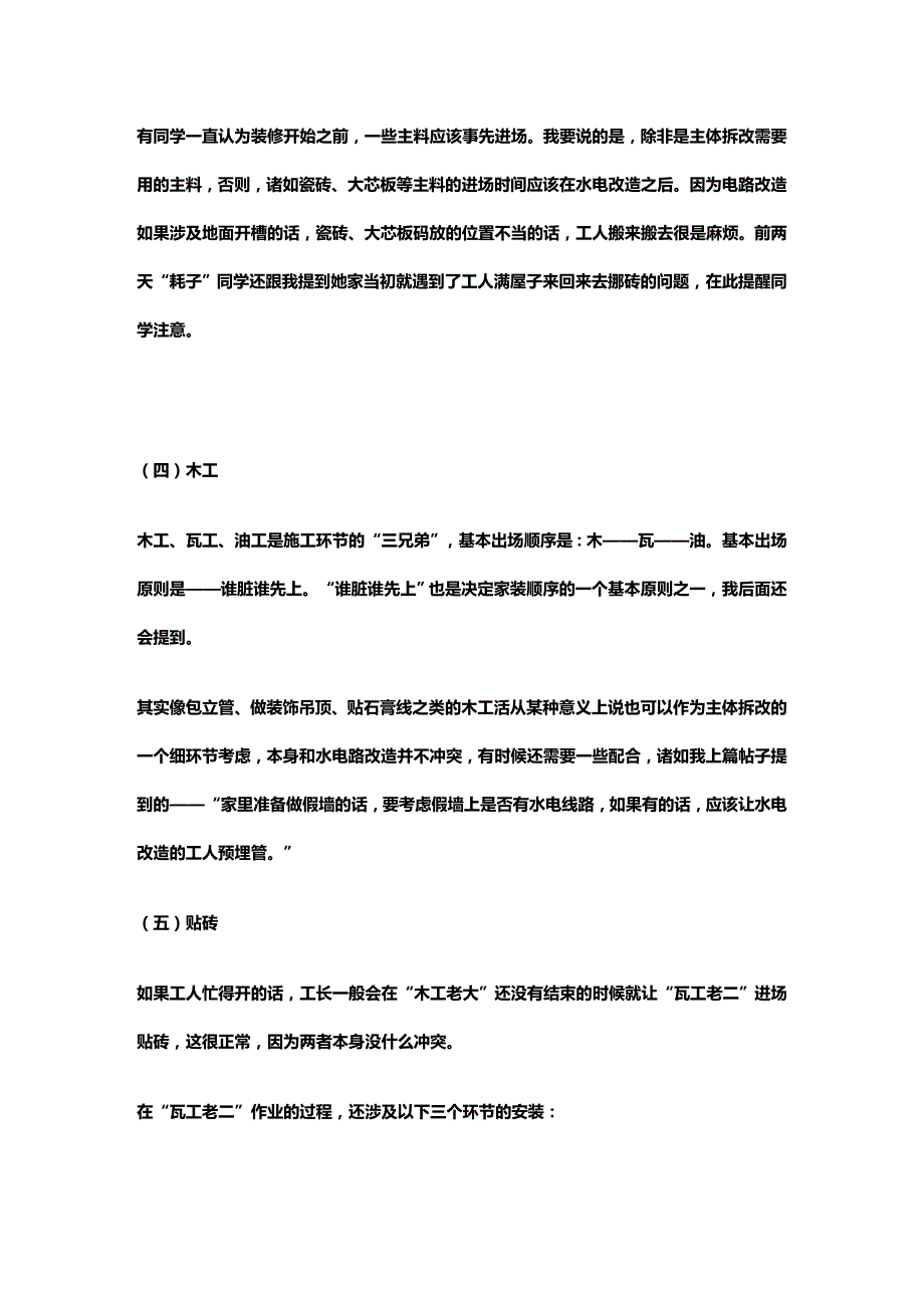 2020（建筑工程管理）个室内装修环节宝典（绝对值得收藏备用）_第4页