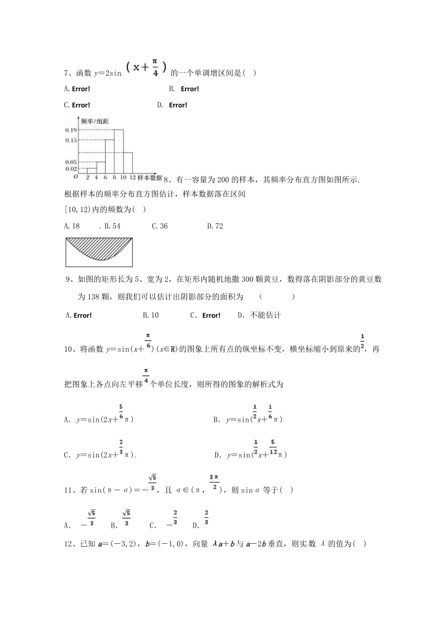 湖南省茶陵县第三中学2020学年高一数学下学期第三次月考试题（无答案）（通用）_第2页