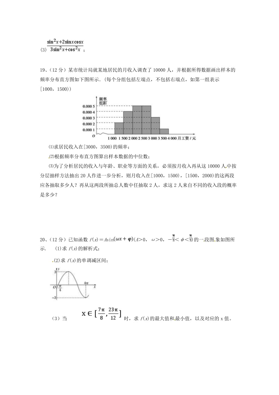 湖南省茶陵县第三中学2020学年高一数学下学期第三次月考试题（无答案）（通用）_第4页