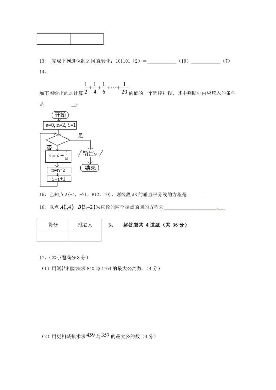 甘肃省东乡族自治县第二中学2020学年高一数学下学期期中试题（无答案）(1)（通用）_第3页