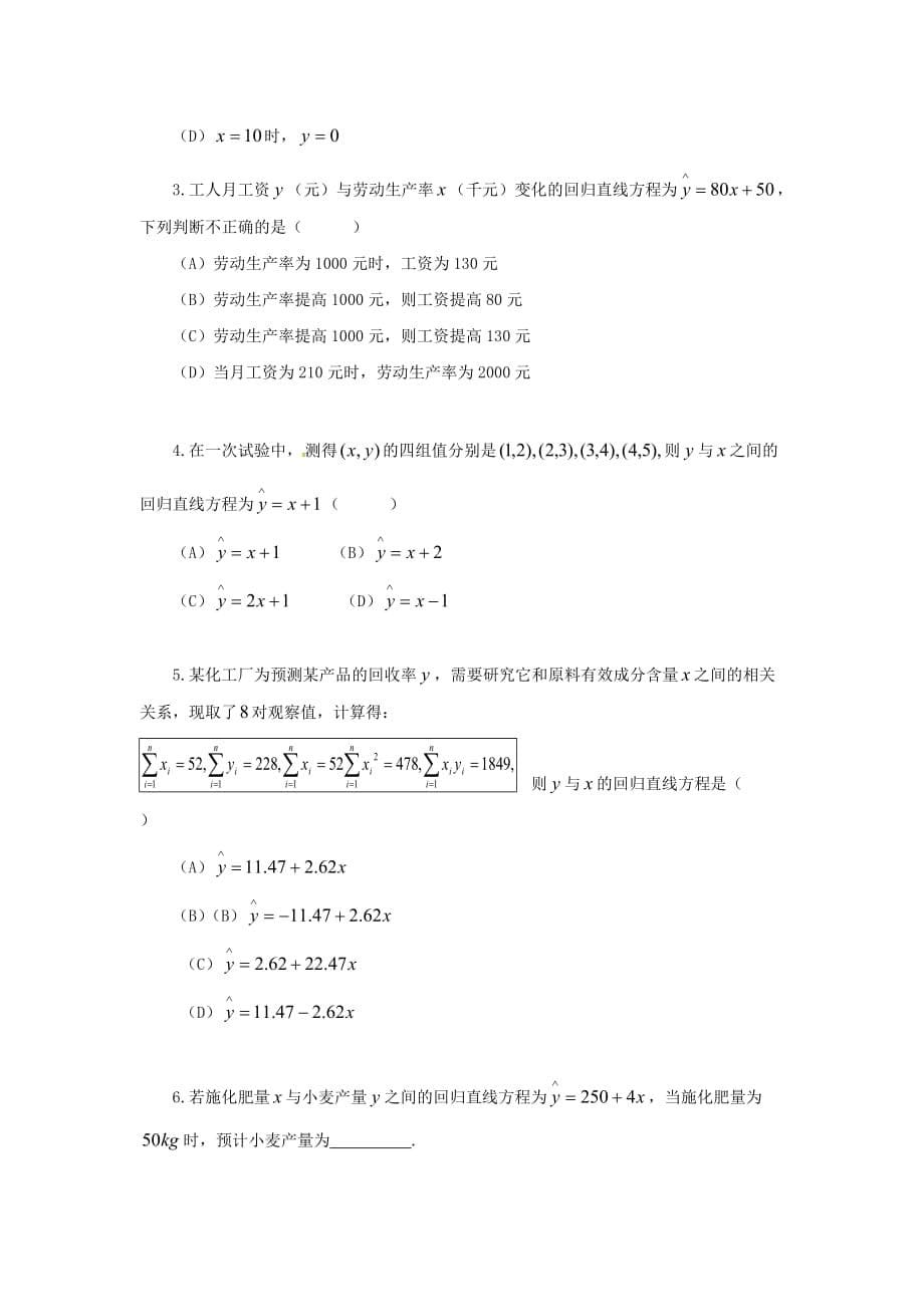 山东省平邑县高中数学 第二章 统计 2.3 变量间的相关关系（2）导学案（无答案）新人教A版必修3（通用）_第5页