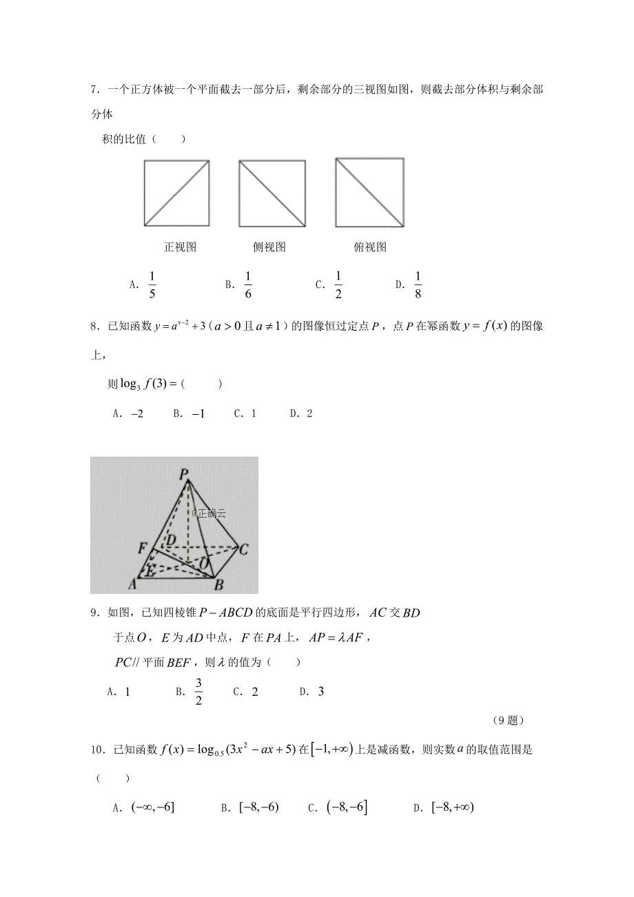 江西省宜春市宜丰中学2020学年高一数学上学期第三次月考试题（通用）_第2页