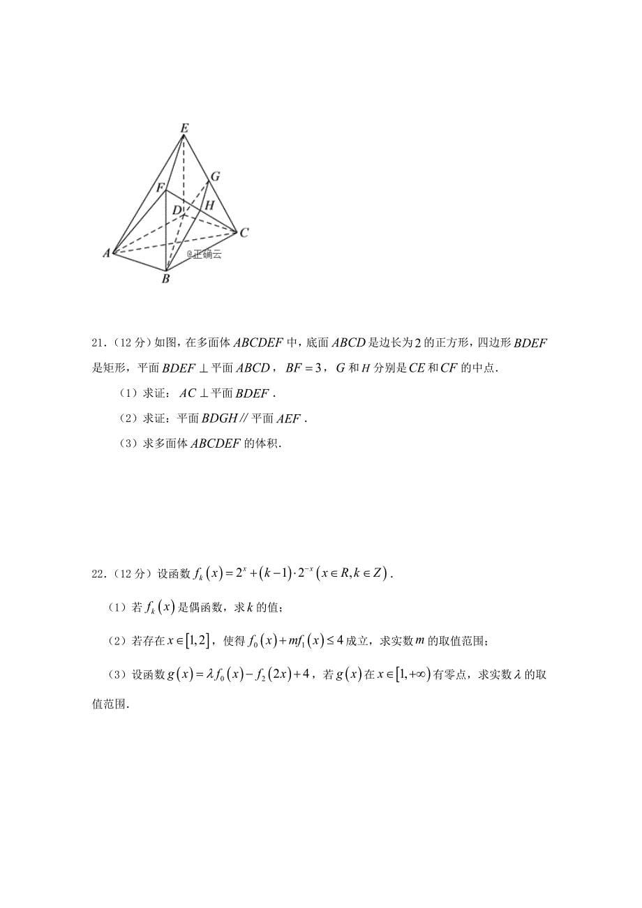 江西省宜春市宜丰中学2020学年高一数学上学期第三次月考试题（通用）_第5页