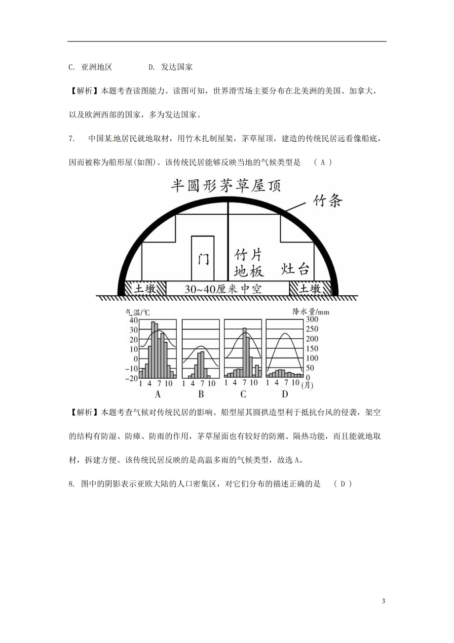 中考地理总复习专题分类攻略专题二自然环境与人类活动类型二世界的气候及其对人类活动的影响练习_第3页