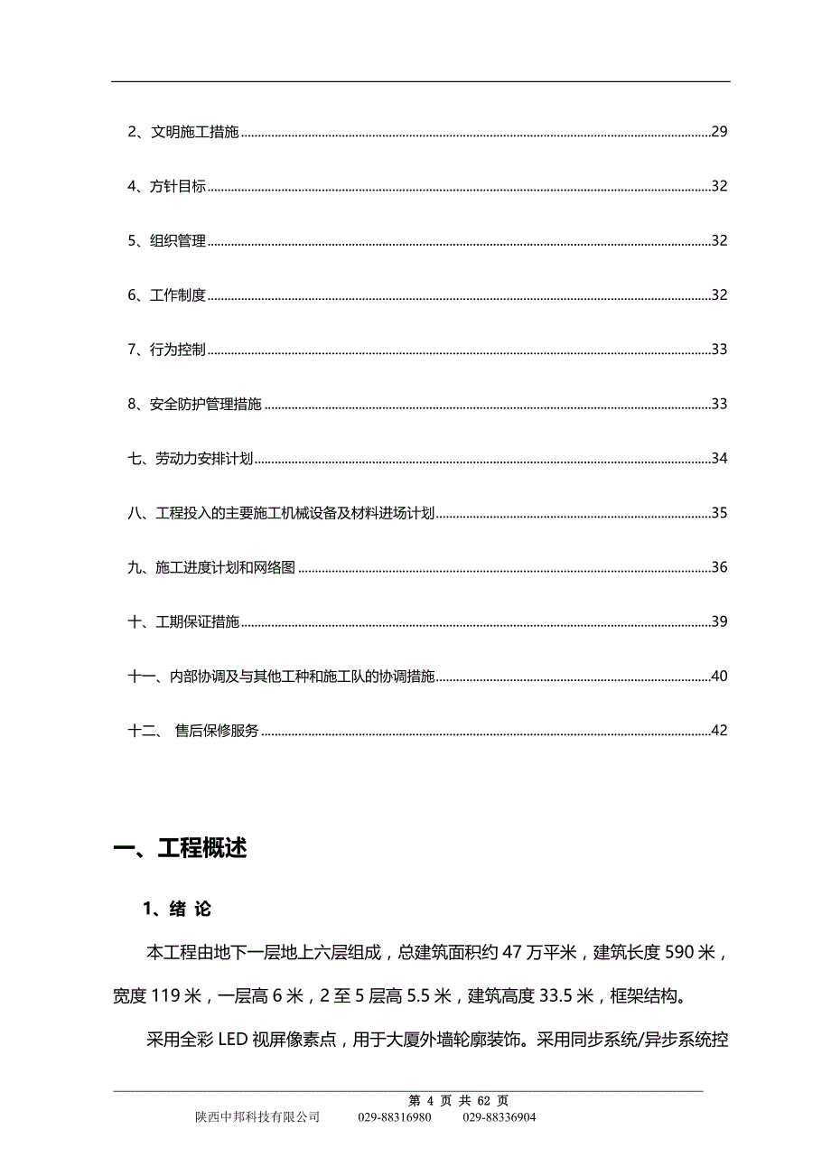 2020华南城户外亮化工程施工组织设计方案_第4页