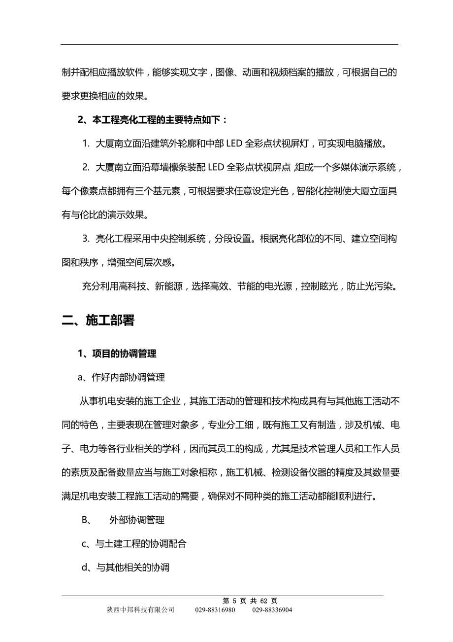 2020华南城户外亮化工程施工组织设计方案_第5页