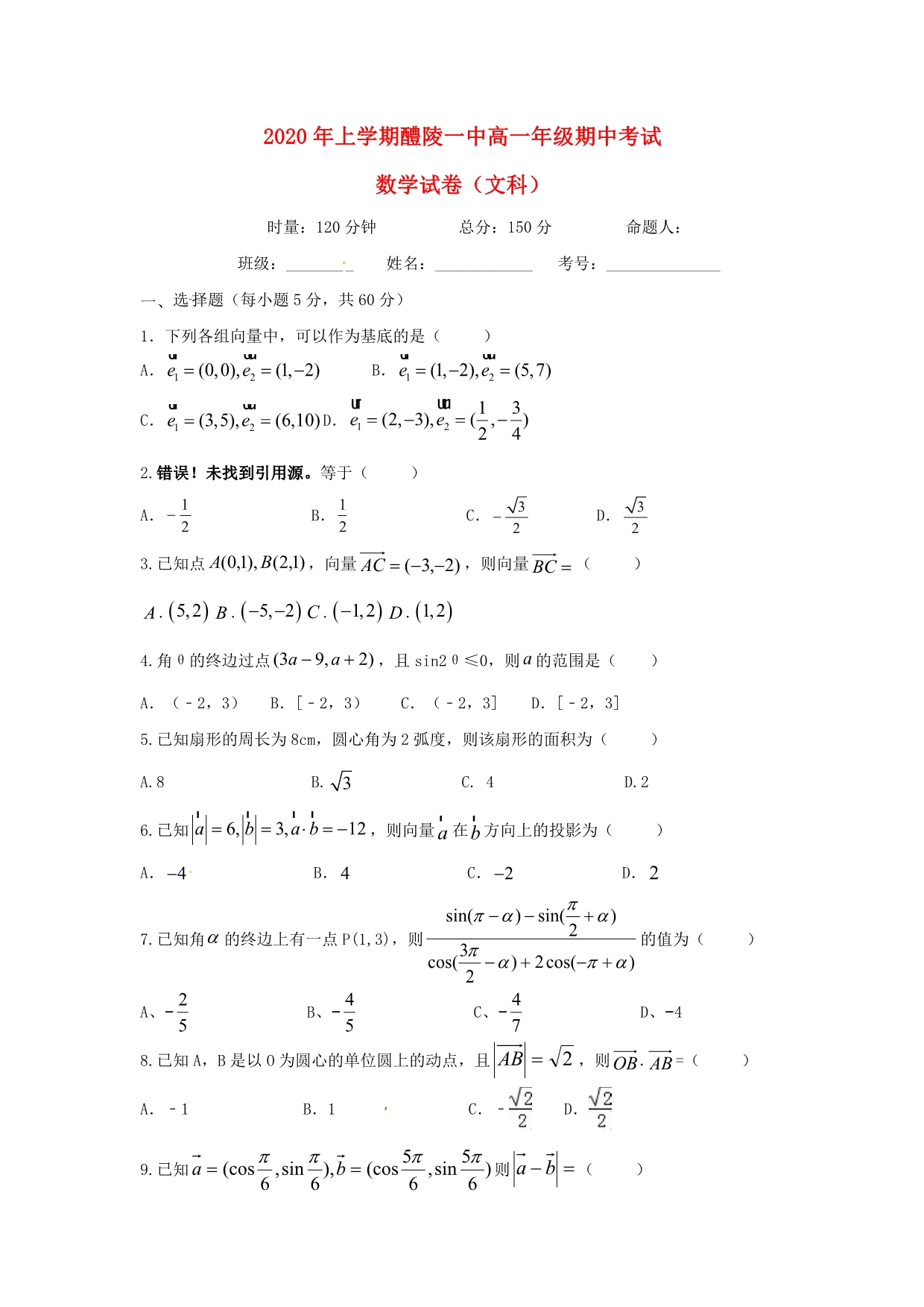 湖南省2020学年高一数学下学期期中试题 文（通用）_第1页