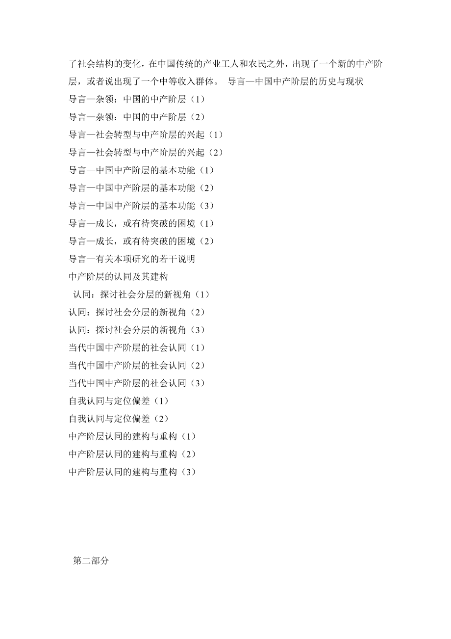 《精编》我国中产阶层的的消费行为及调查情况_第2页