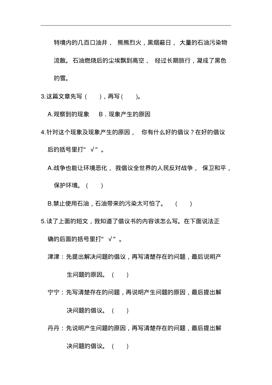 2020统编版新人教部编本六年级上册语文习作：学写倡议书_第3页