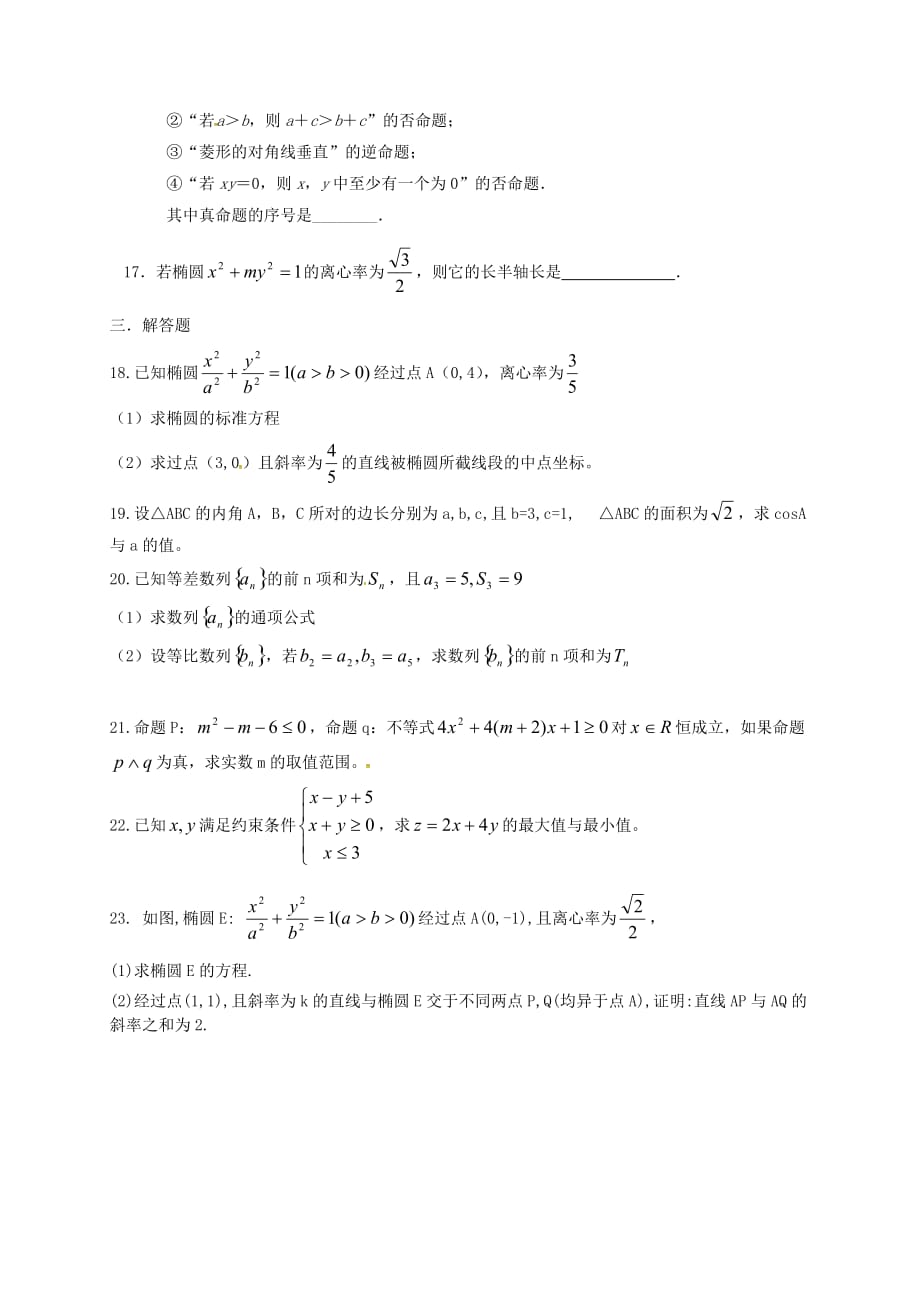 陕西省西藏民族学院附属中学2020学年高一数学上学期第二次月考试题（藏）（无答案）（通用）_第3页