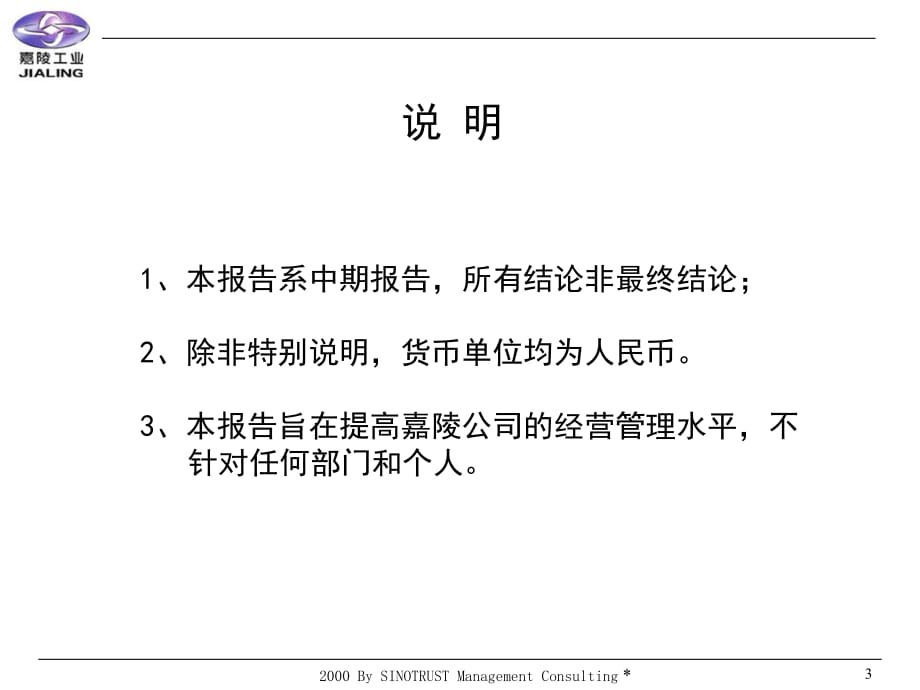 《精编》中国嘉陵管理体系和主业竞争力提升咨询报告_第3页