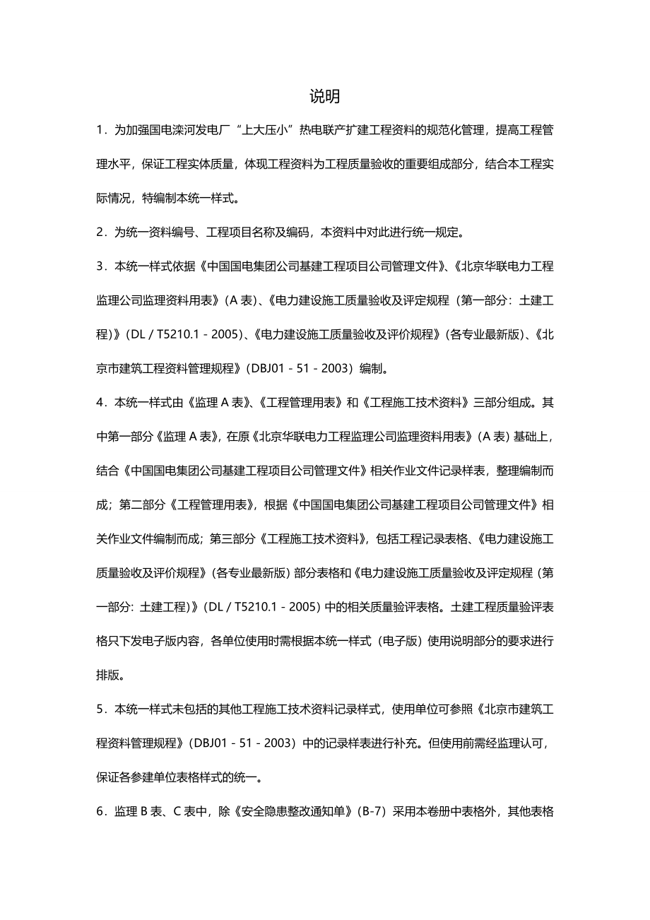 2020（建筑工程管理）工程记录统一样式_第4页