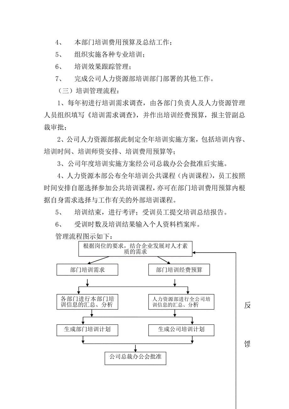 《精编》企业培训管理制度范本19_第5页