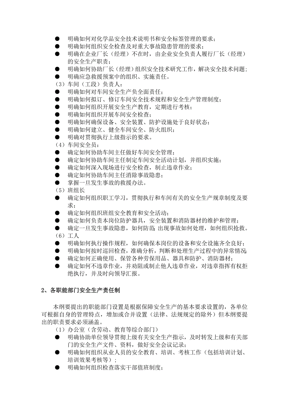 《精编》企业安全生产制度14_第4页