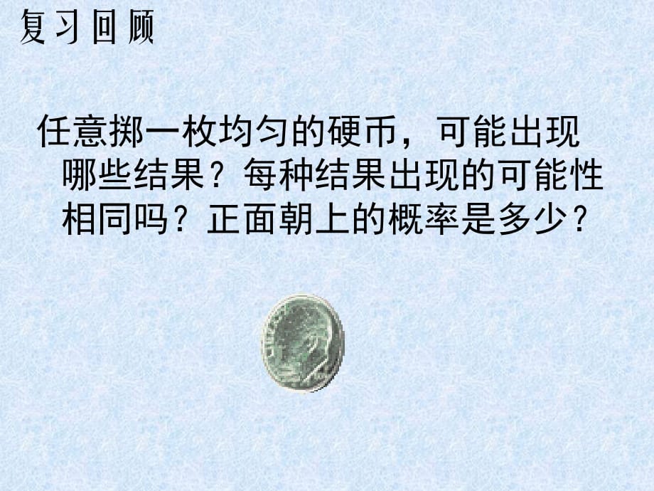 北师大版七年级数学下册 第6章 概率初步 63 等可能事件的概率_第3页