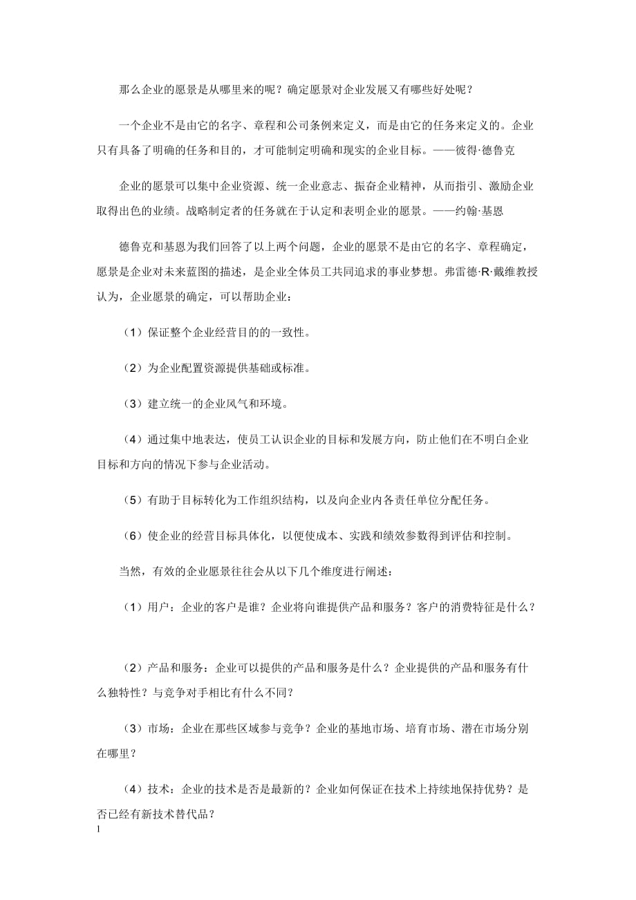 战略管理六步法培训资料_第2页