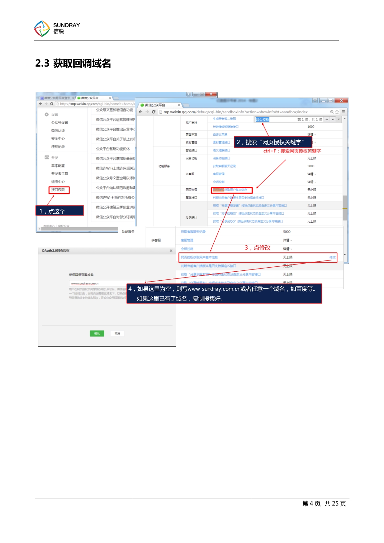 SUNDRAY微信连wifi配置指南.pdf_第4页