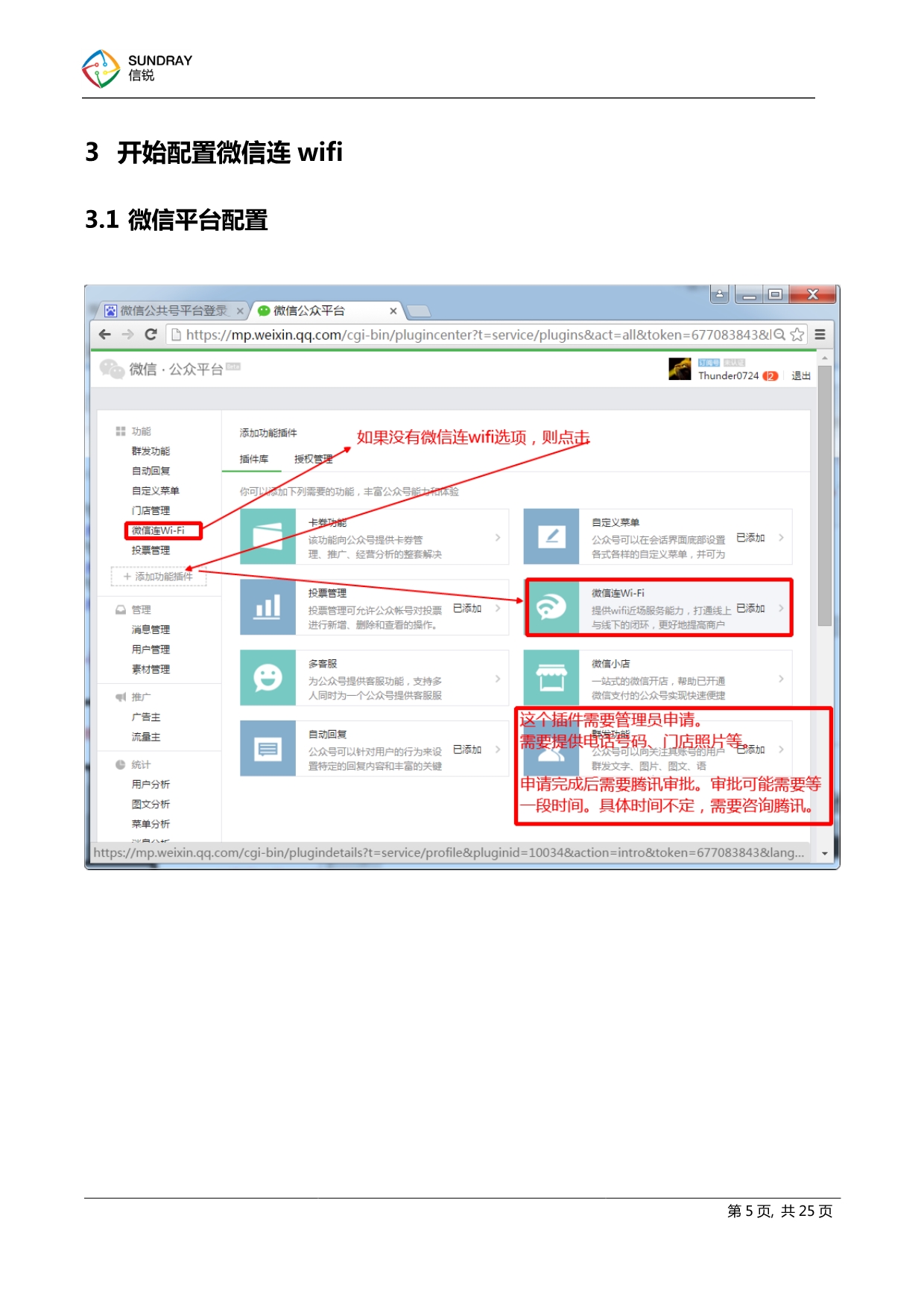 SUNDRAY微信连wifi配置指南.pdf_第5页