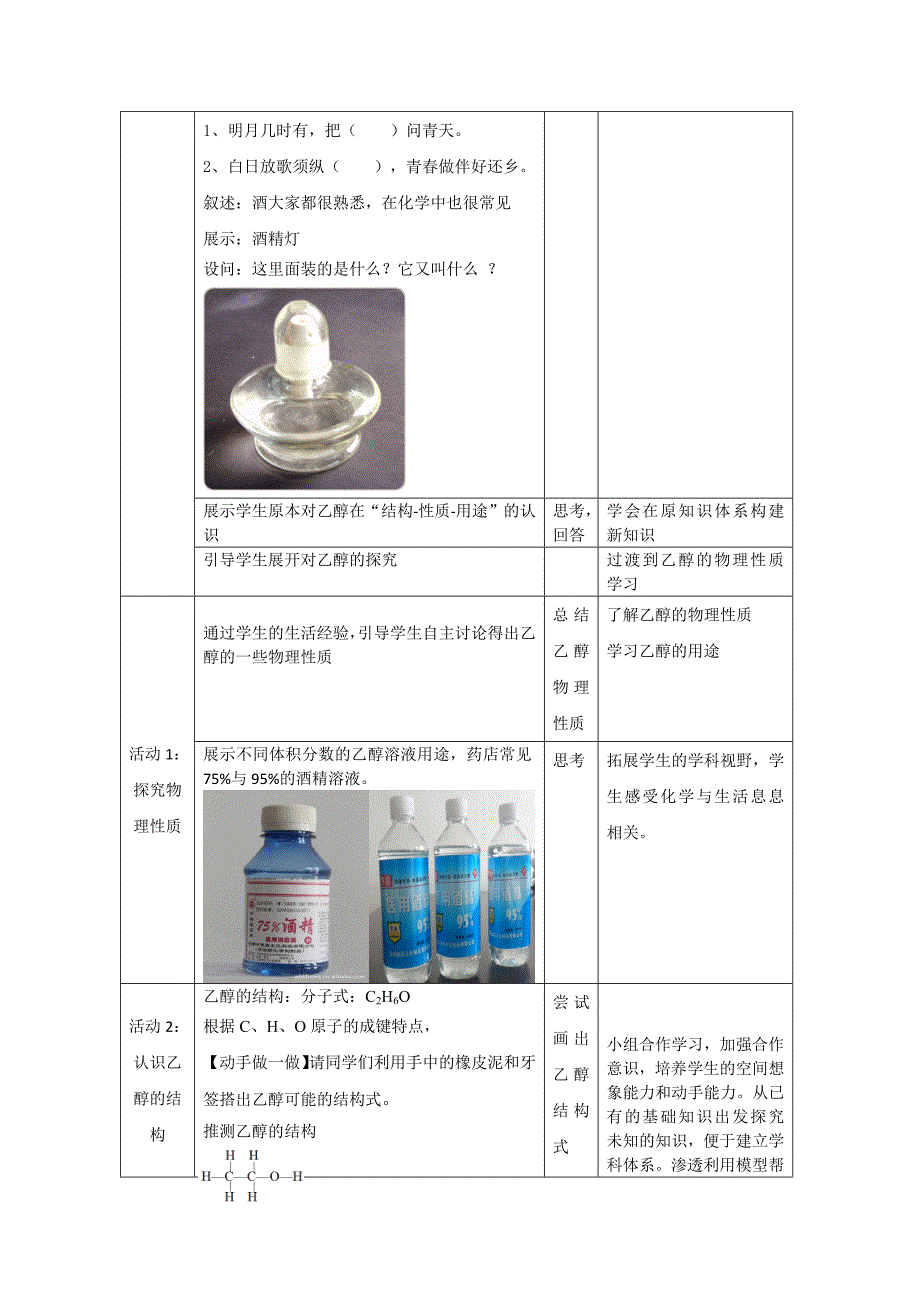 乙醇的教案设计.doc_第4页