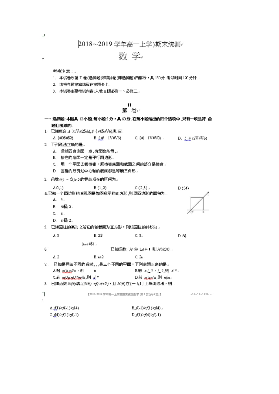 云南省楚雄州元谋县第一中学2020学年高一数学上学期期末考试试题（通用）_第1页