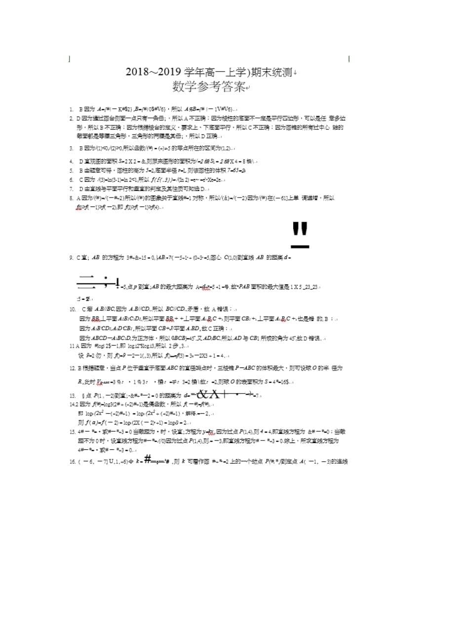 云南省楚雄州元谋县第一中学2020学年高一数学上学期期末考试试题（通用）_第5页