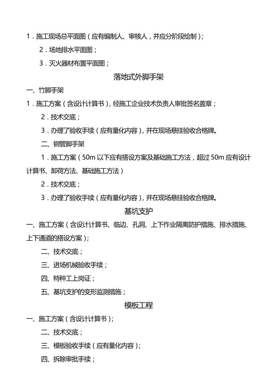 2020（建筑工程安全）工程资料整套建筑施工安全技术资料及目录表_第5页