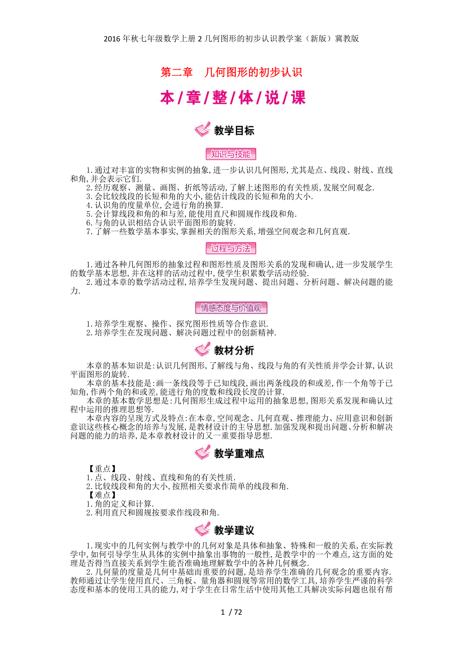 七级数学上册2几何图形的初步认识教学案（新版）冀教版_第1页