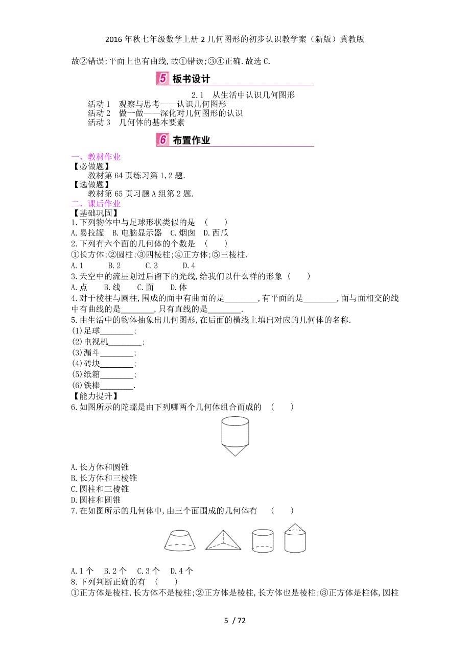 七级数学上册2几何图形的初步认识教学案（新版）冀教版_第5页