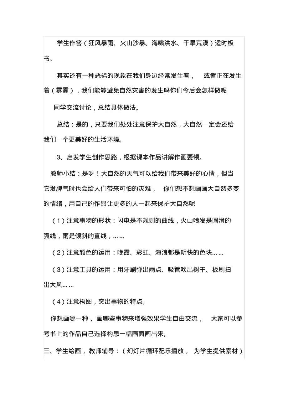 2020年多变的大自然美术教学设计_第3页