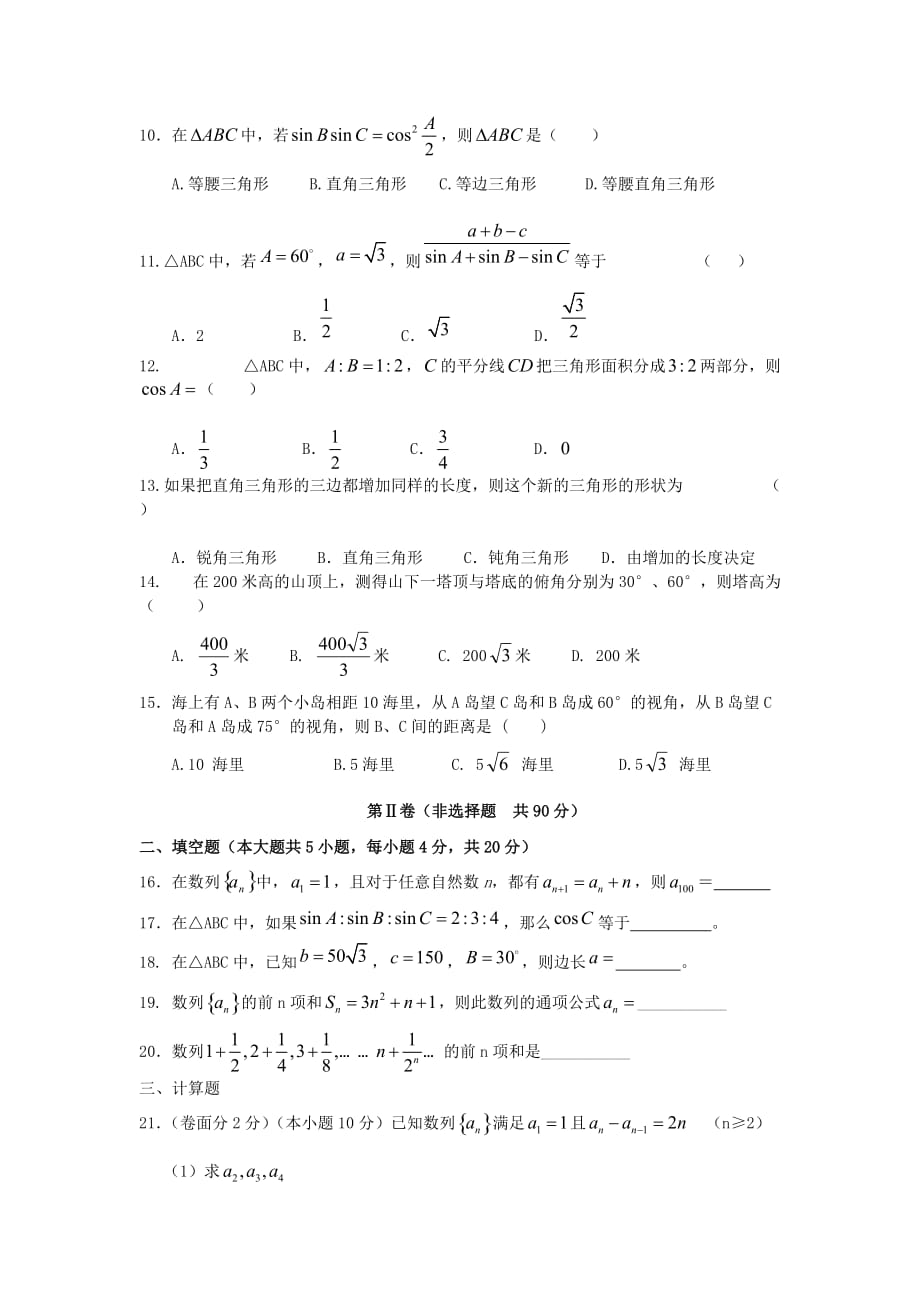 河北省2020学年高一数学下学期第一次月考试题（无答案）新人教A版（通用）_第2页